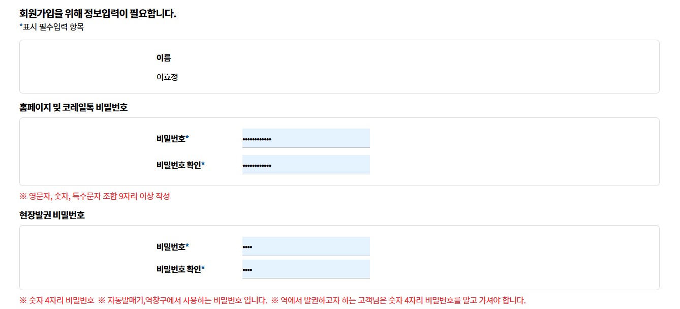 코레일 KTX 멤버십 혜택 및 할인제도 가입