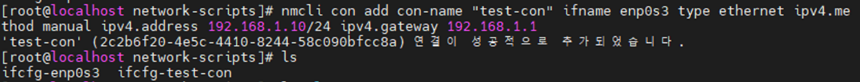 mmcli 네트워크 정보 생성 명령 화면