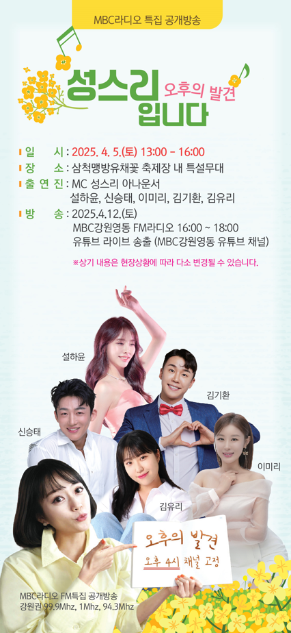 MBC라디오 특집 공개방송