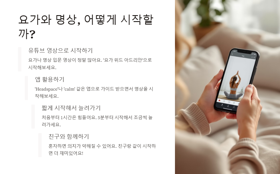 요가와 명상의 차이점과 건강 효과