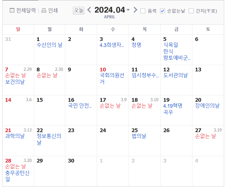 4월-손없는날