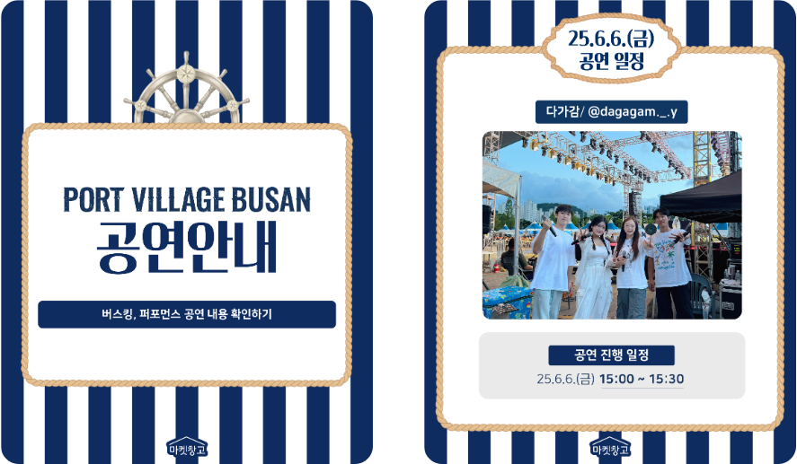 포트빌리지 부산