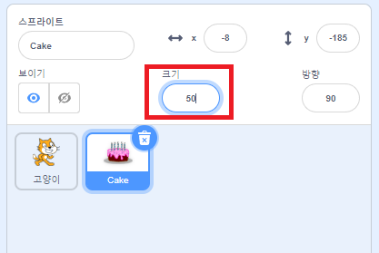 케이크 스프라이트 크기 변경