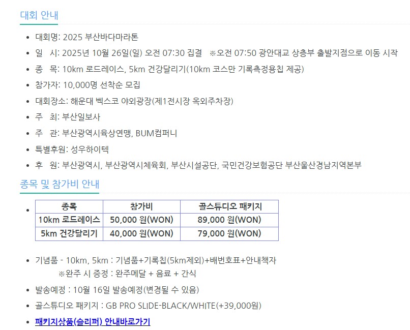 부산바다마라톤