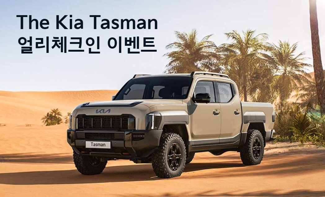 기아 자동차 할인 혜택