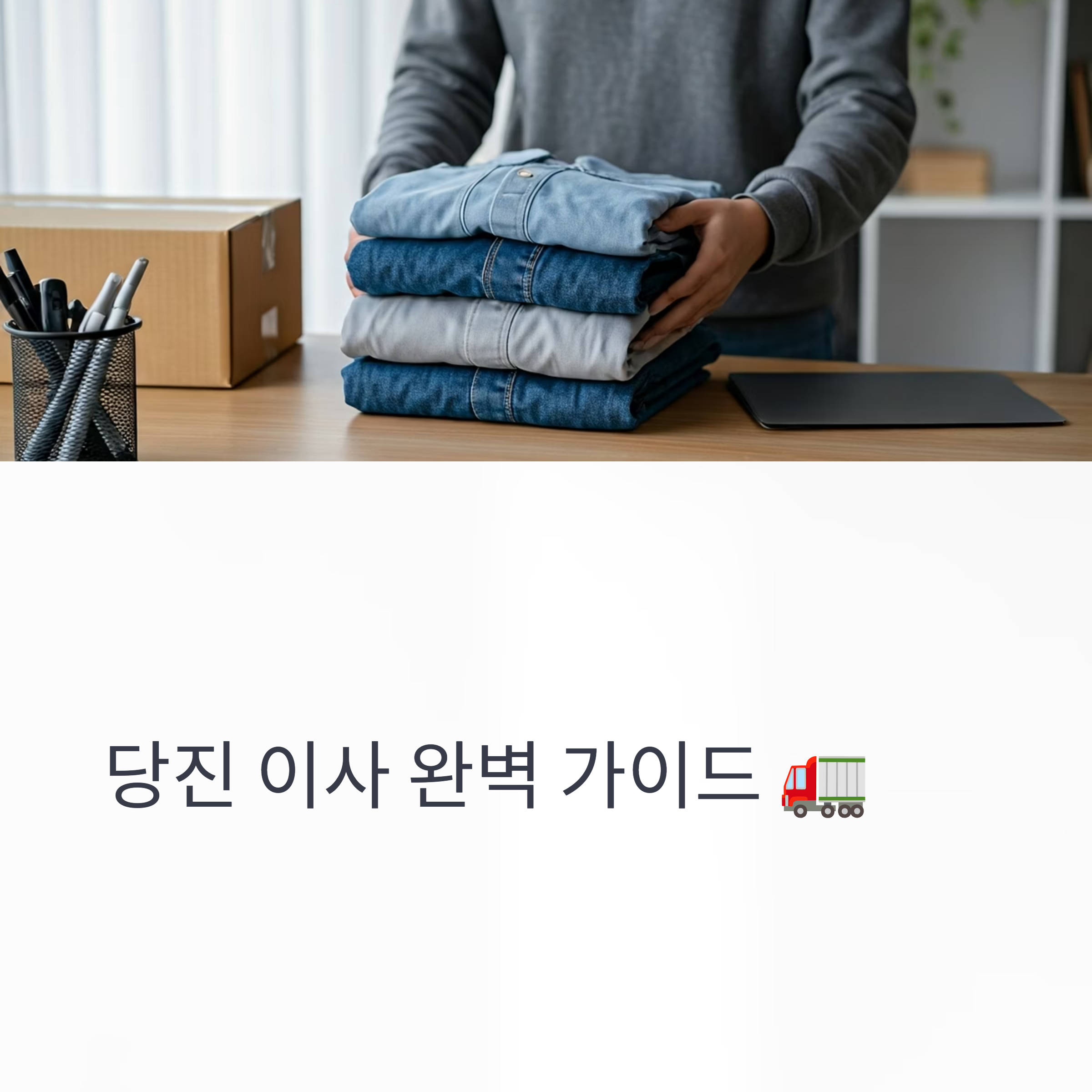 당진 이삿짐센터 대표이미지