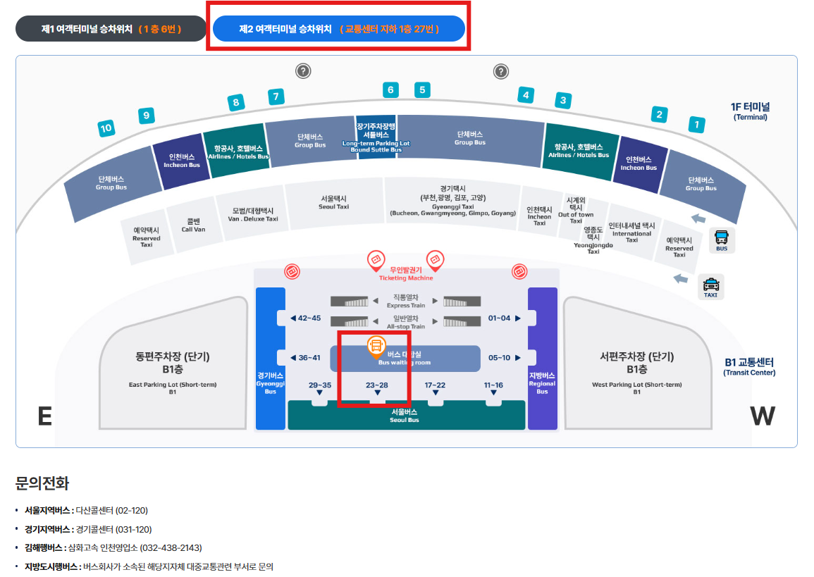 6007번 공항버스