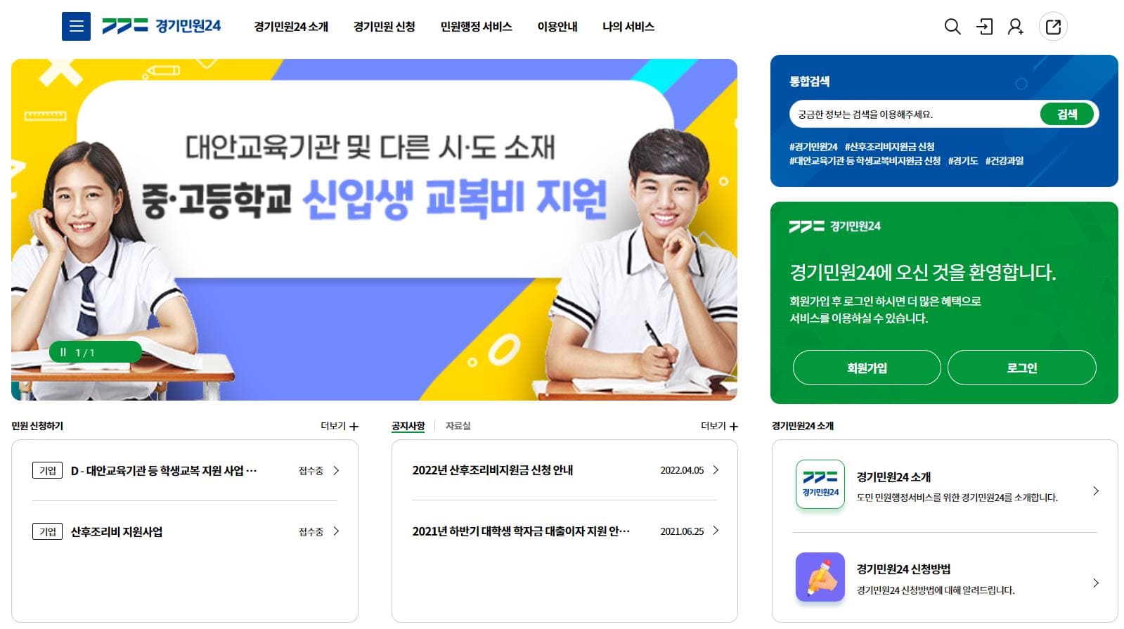경기민원24 홈페이지