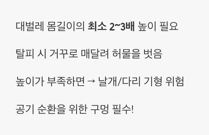 사육장 - '높이'가 있는 집이 필요해요