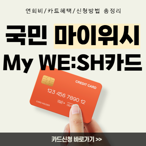 국민아이위시키드-썸네일