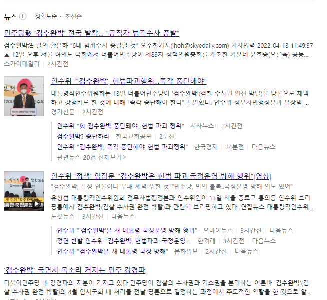 검수완박-기사