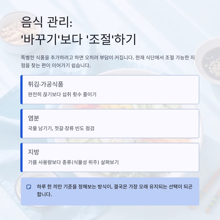 식단을 바꾸기보다 조절하는 노인성 뇌질환 예방 식습관