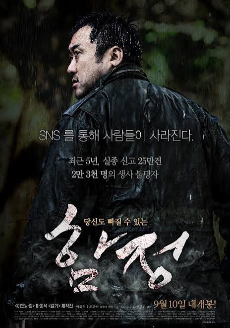 영화 함정 리뷰 (친절의 위장, SNS 범죄, 반전 고백)