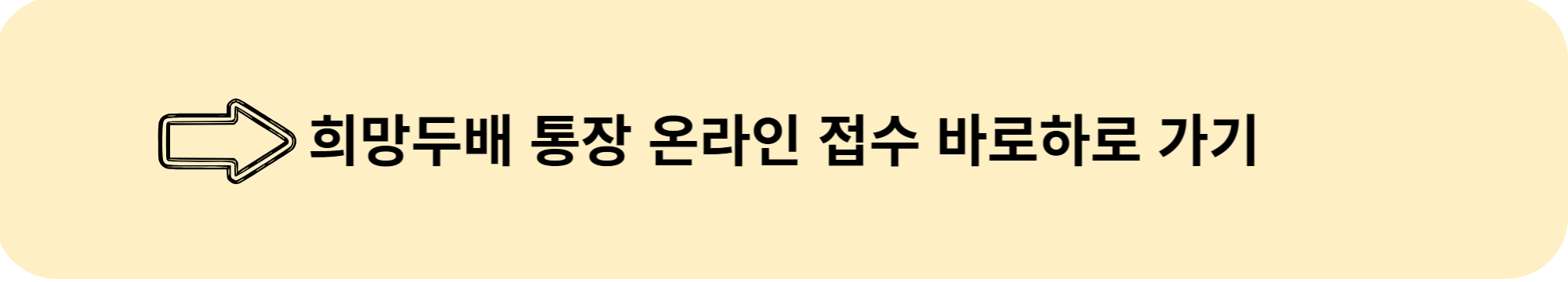 2024 희망두배청년통장 신청방법 신청자격