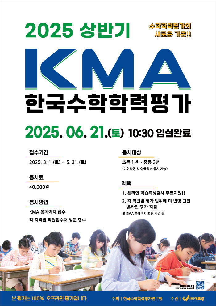 KMA 수학학력평가