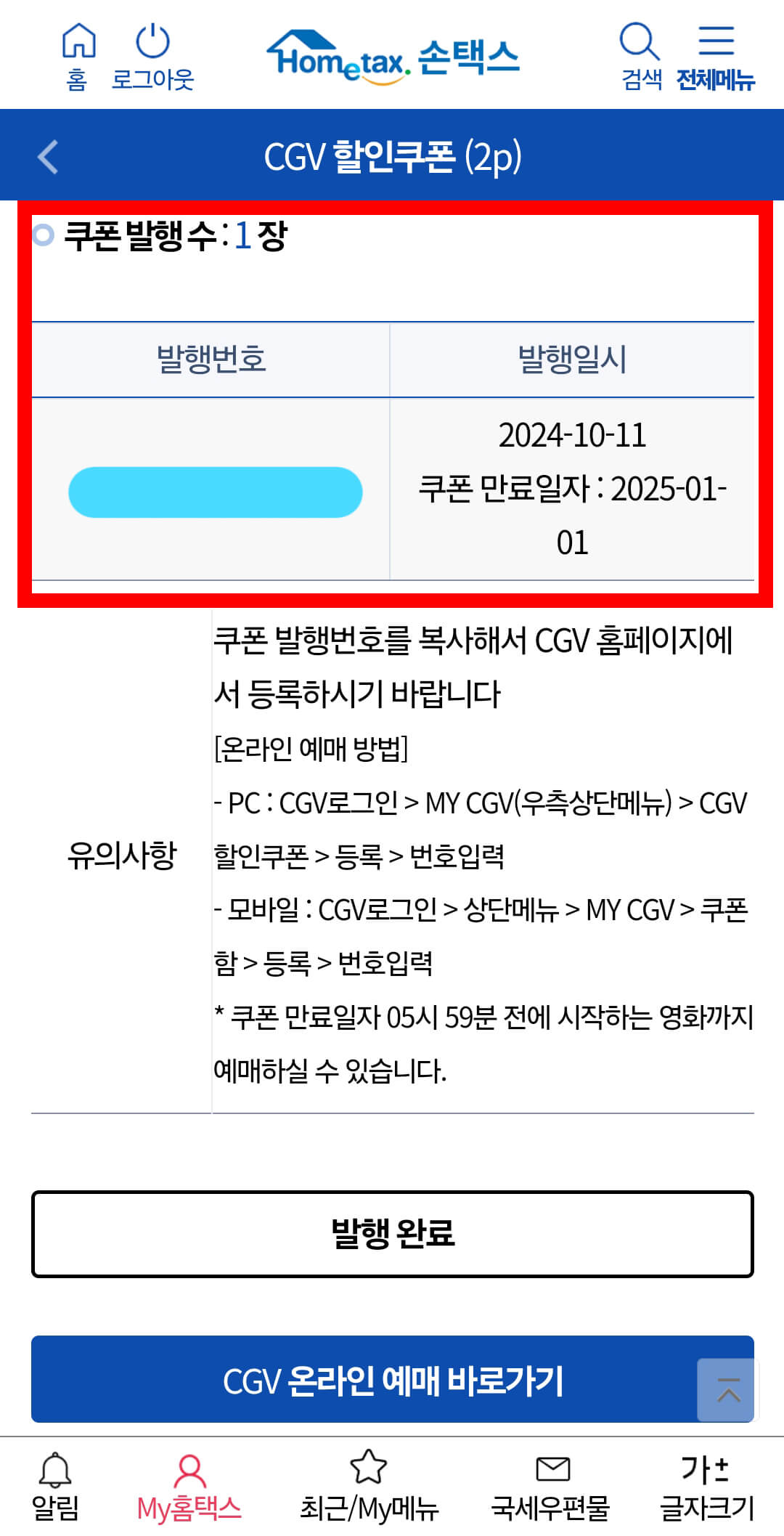 발행 된 쿠폰 확인