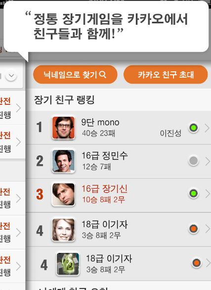 카카오장기 설치 모바일 PC 온라인 무료 장기 게임하기 방법