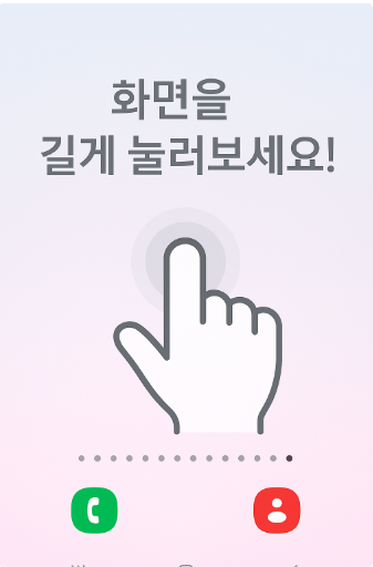 방법 1: 홈 화면 길게 누르기