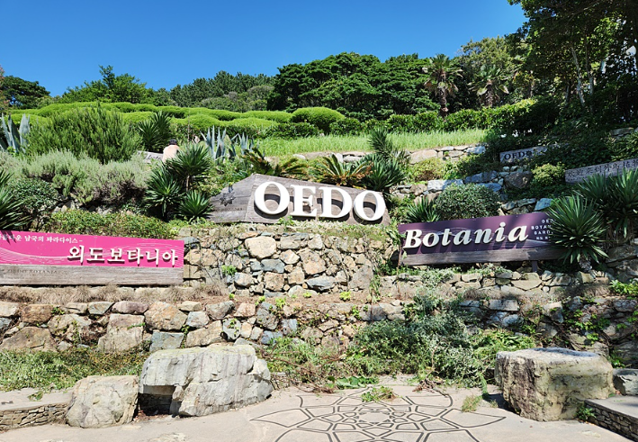 외도-여행-보타니아