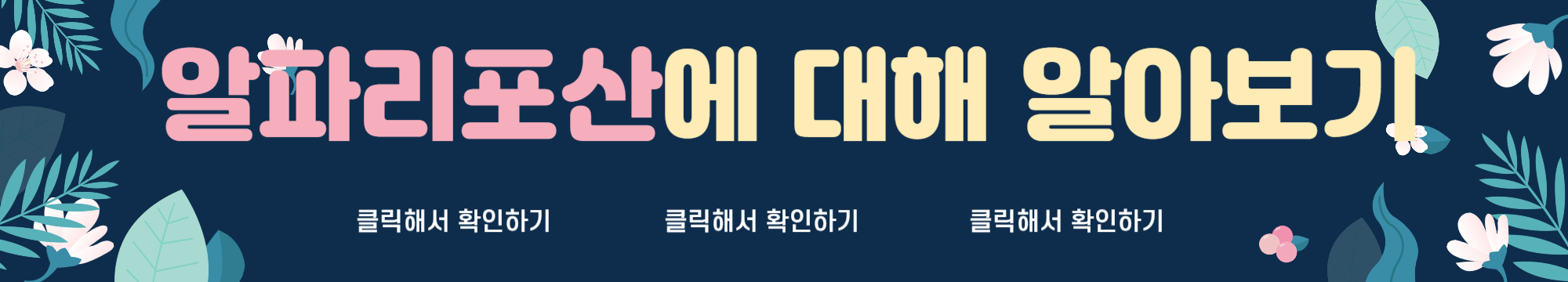 알파 리포산