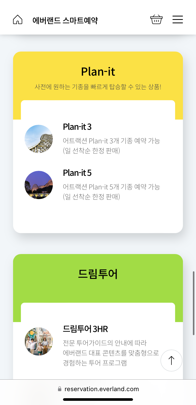 에버랜드 플랜잇