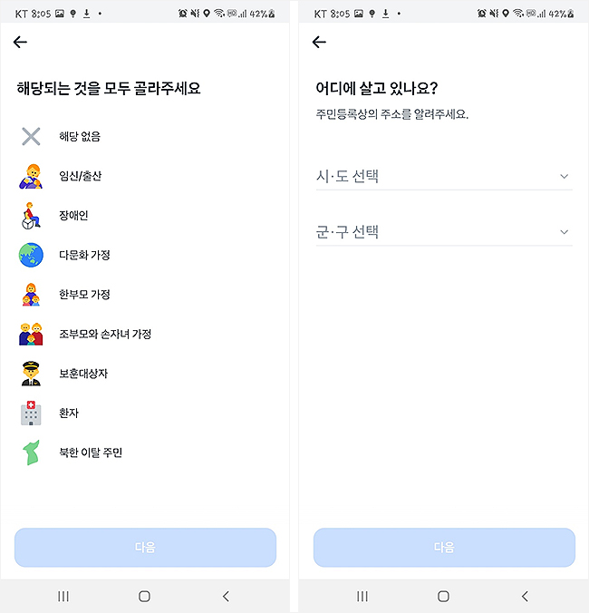 토스-직종과-사는-곳-선택하기