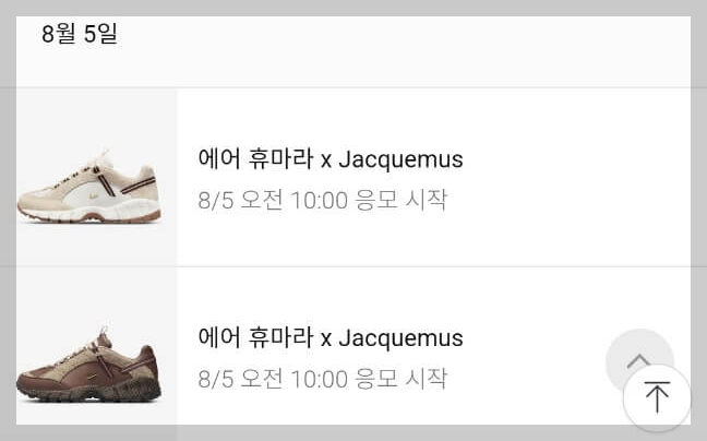 나이키드로우 응모일정