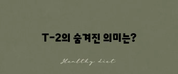 주식 매도 후 인출 가능한 시점 T-2의 의미