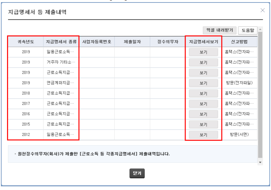 귀속년도와 지급명세서 종류 확인