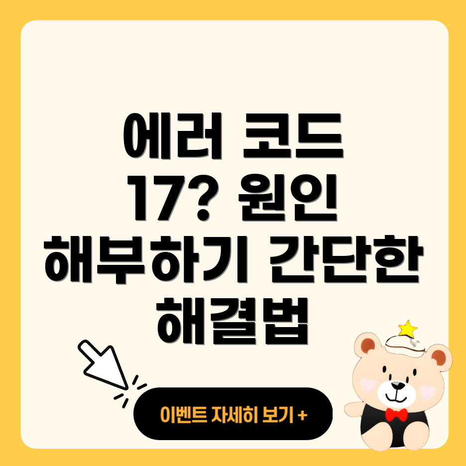 린나이 보일러 에러 코드 17