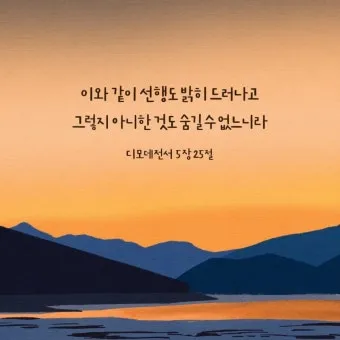 디모데전서 4장 12절 묵상 - 누구든지 네 연소함을 업신여기지 못하게 하고 믿는 자에게 본이 되어_4