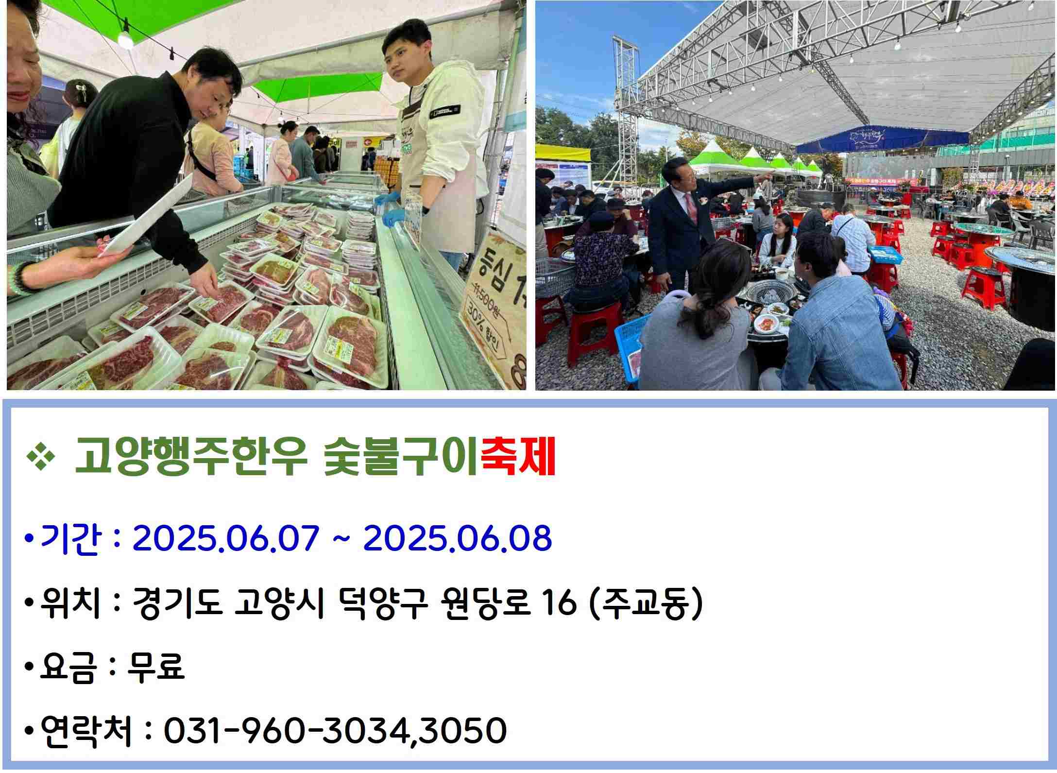 고양행주한우 숯불구이축제