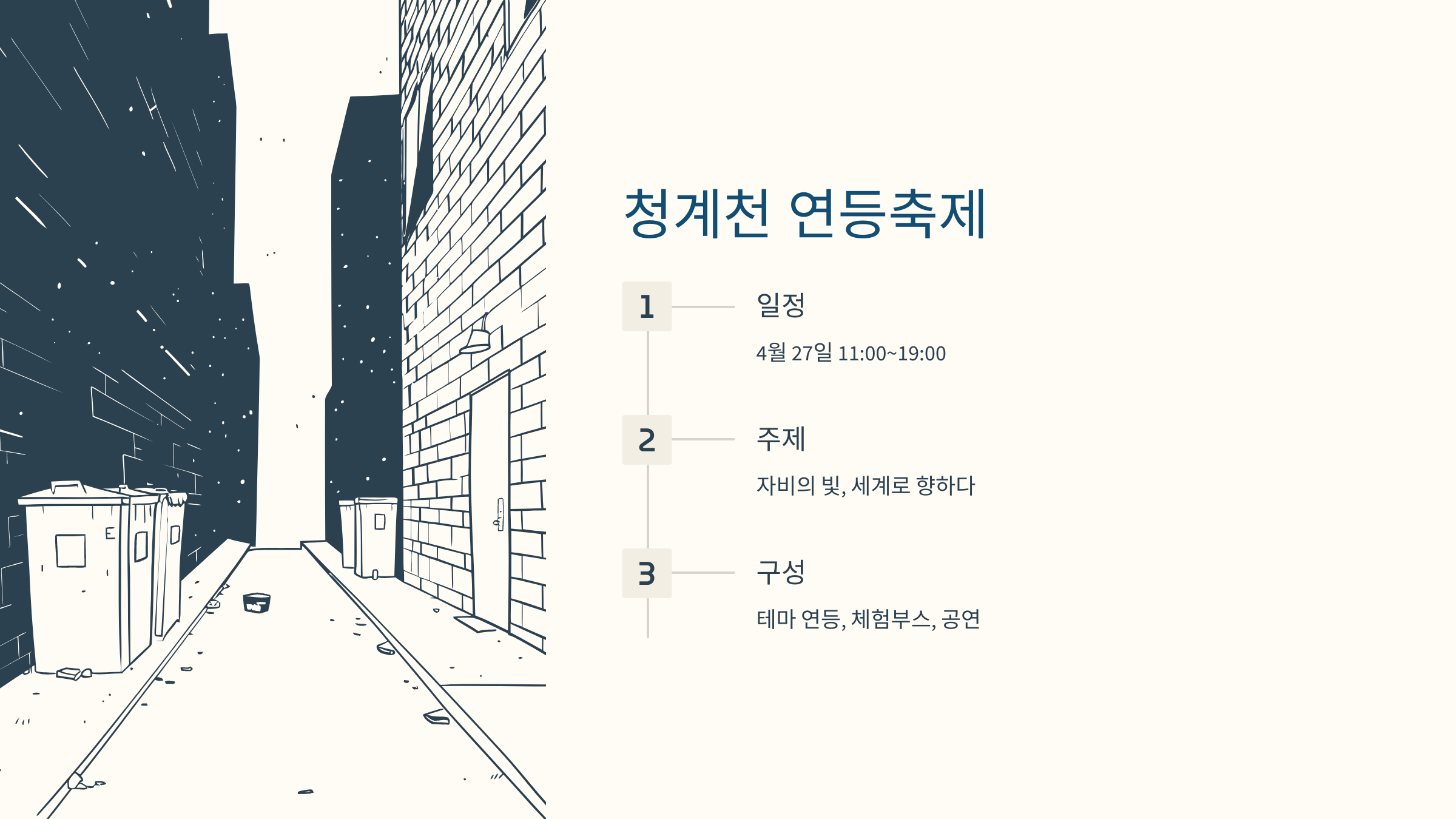 청계천 연등 전시 전경