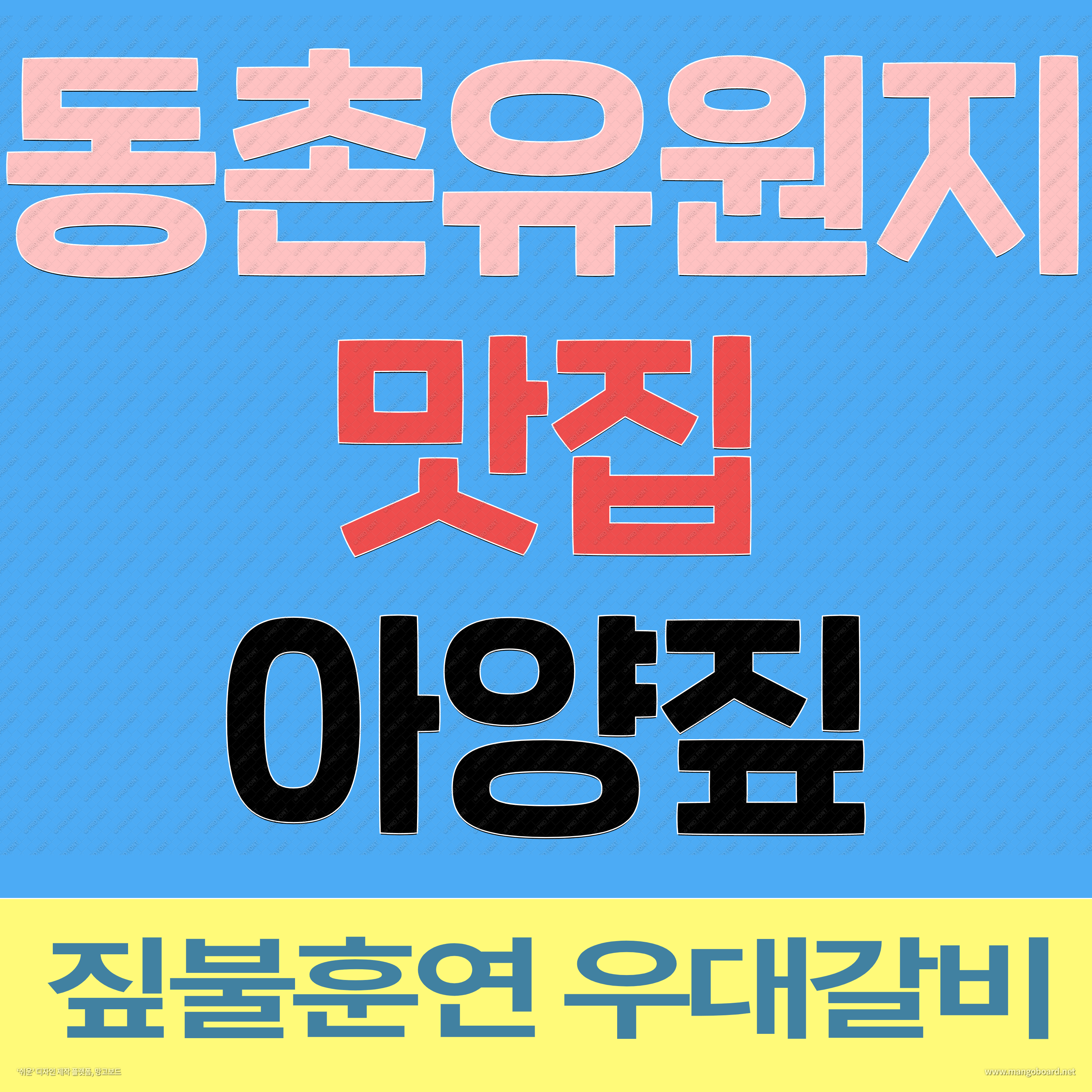 아양짚