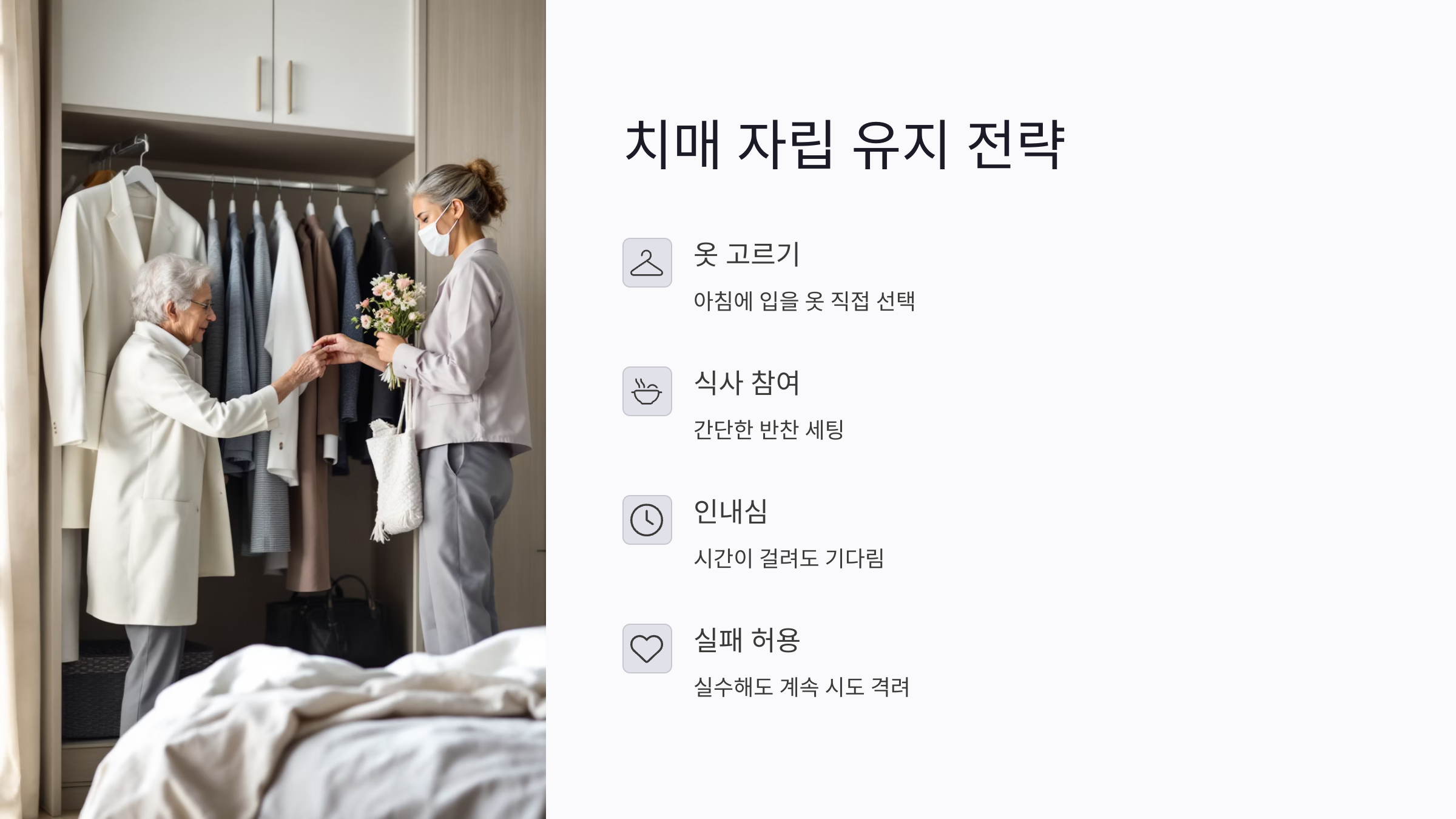 단계별 치매 적응 전략, 초기부터 후기를 준비하는 지혜