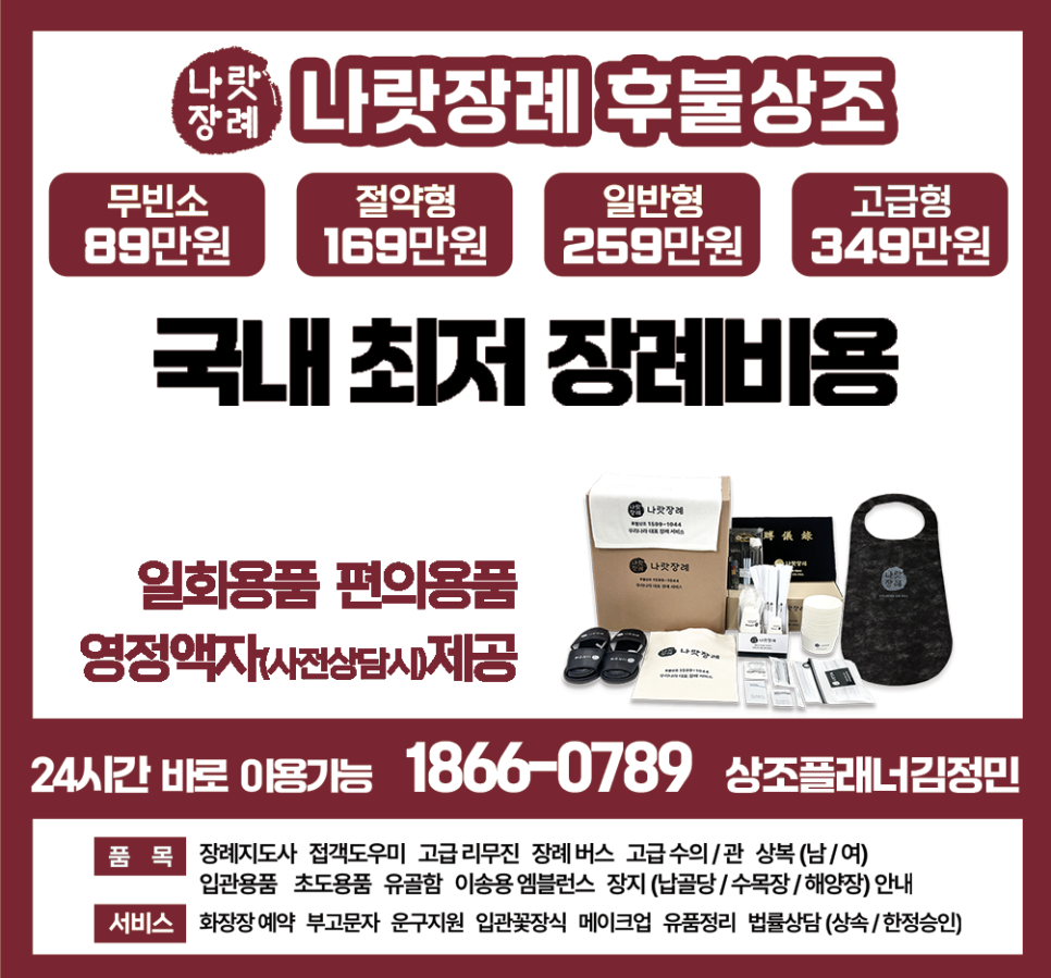 서울동부병원장례식장