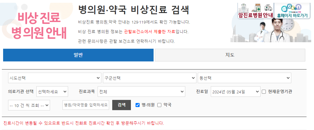 공휴일 진료 병원 약국 찾기