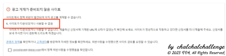 애드센스 거절 예
