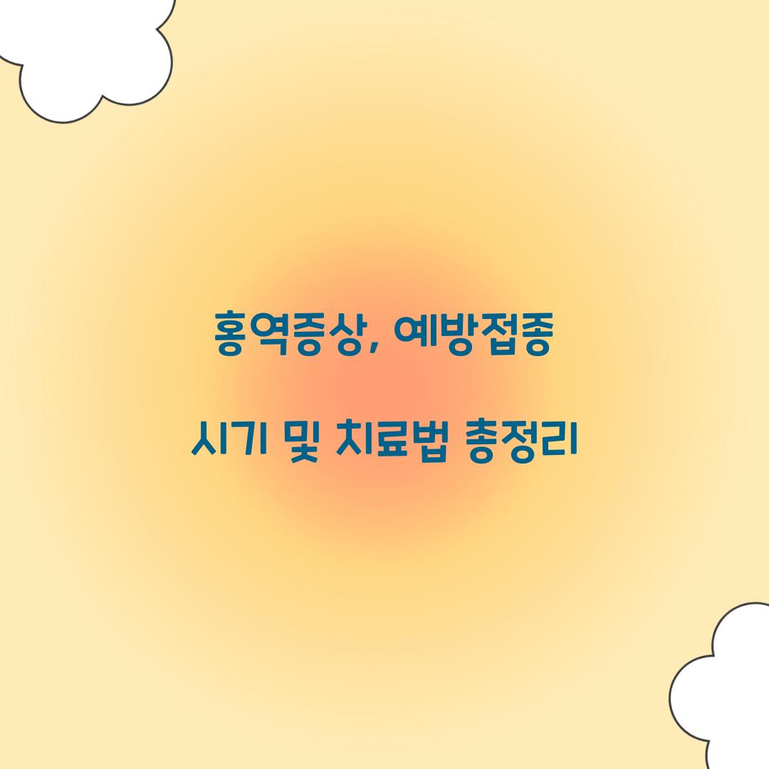 홍역증상