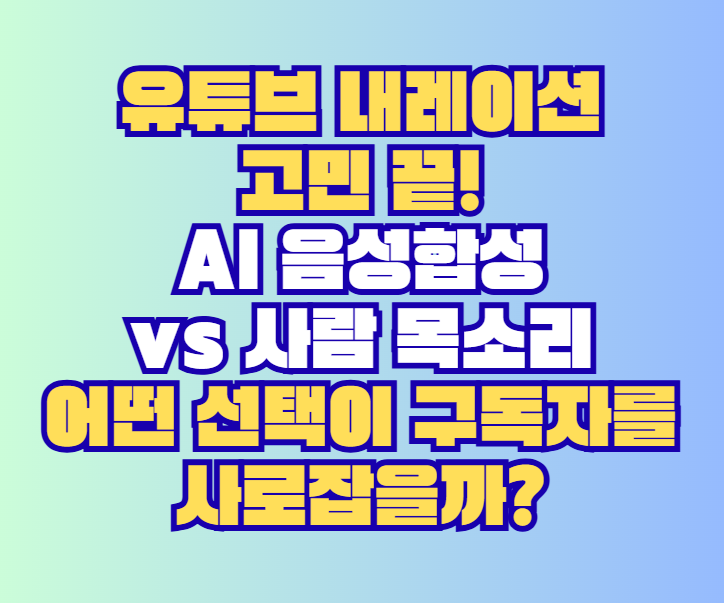 AI 음성합성