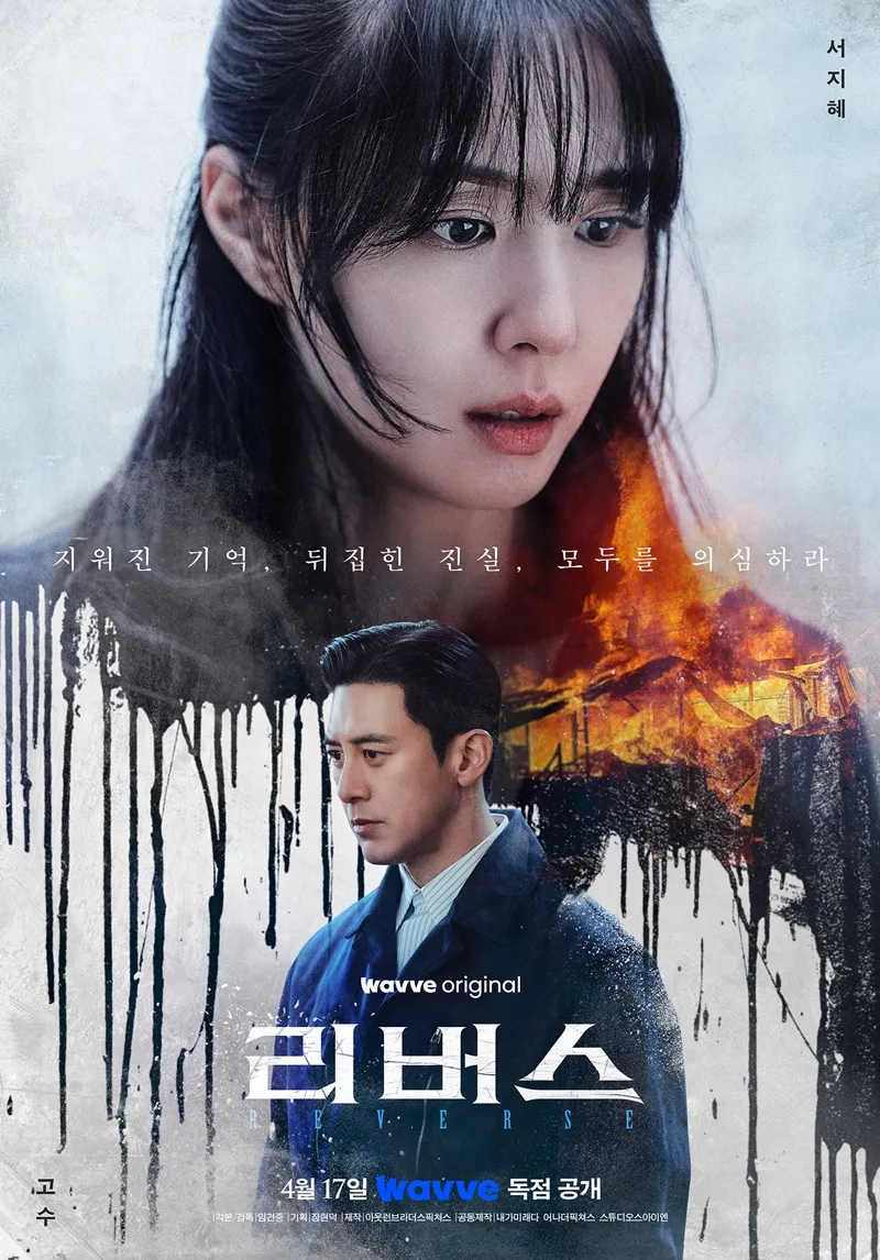 웨이브 드라 리버스