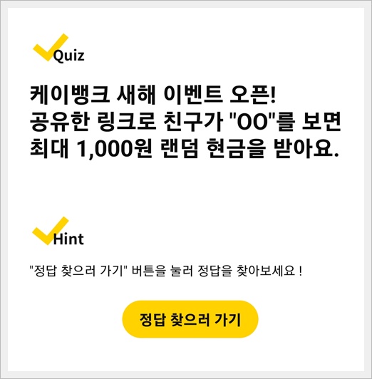 12월 19일 케이뱅크 캐시워크