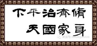 수신제가치국평천하 뜻 고사성어 사자성어_2