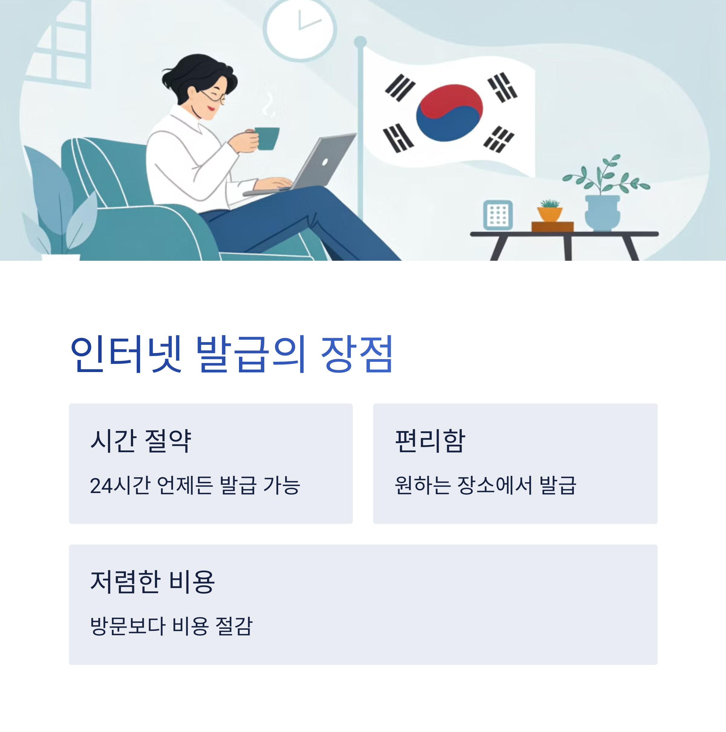 등기부등본-인터넷-발급-장점
