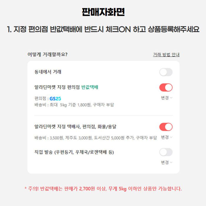 반값택배-판매자화면1