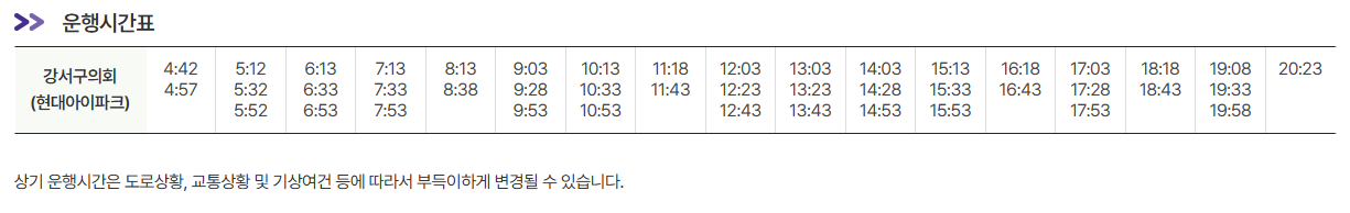 강서구의회 현대아이파크 인천공항 리무진 버스 노선 시간표 요금 예매 방법 6003번
