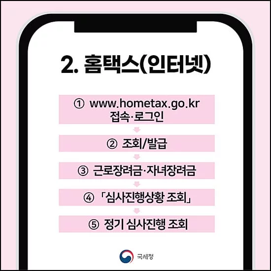 근로장려금지급일