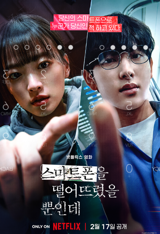 스마트폰을 떨어뜨렸을 뿐인데 결말