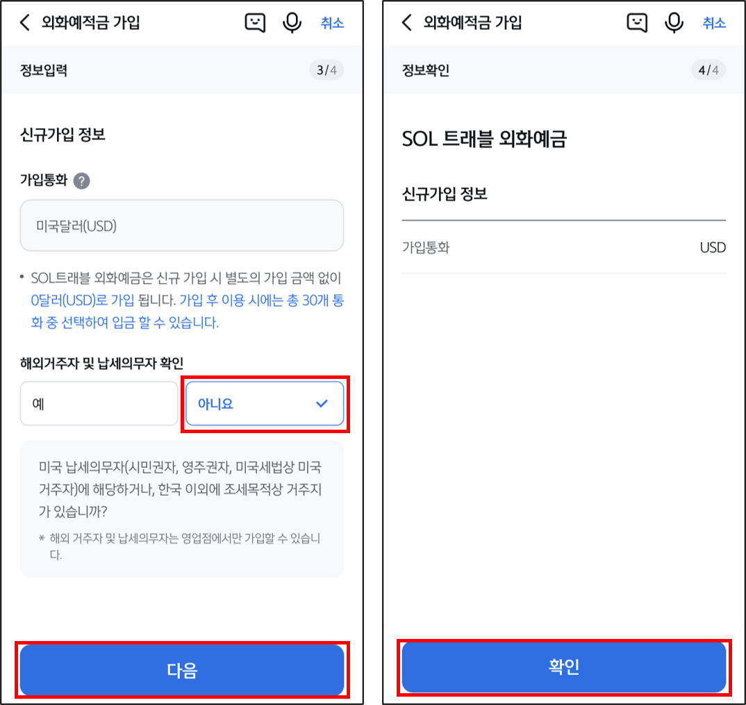 신한SOL트래블 카드 신청 절차