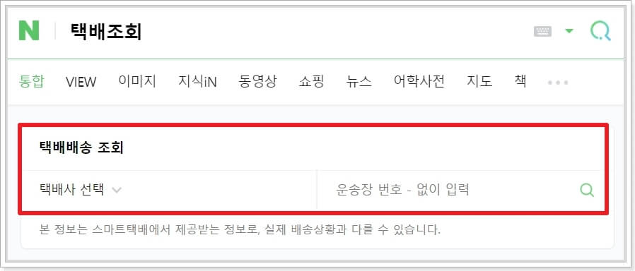 네이버-우체국-택배조회
